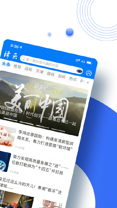 津云APP