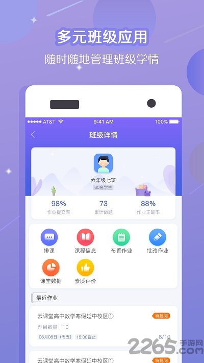 纸笔课堂教师端手机版