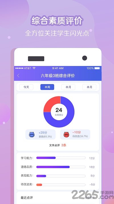 纸笔课堂教师端APP