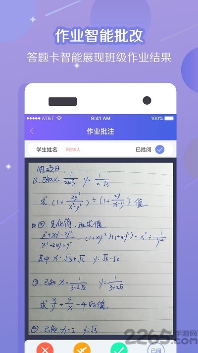 纸笔课堂教师端APP