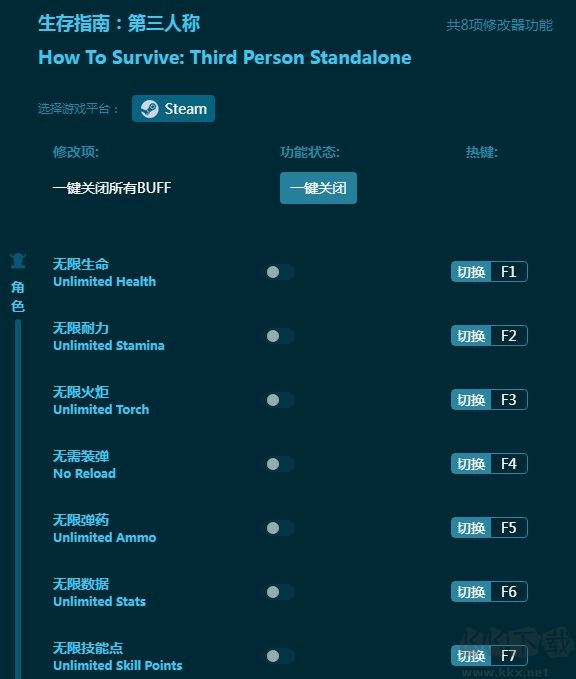 生存指南第三人称八项修改器