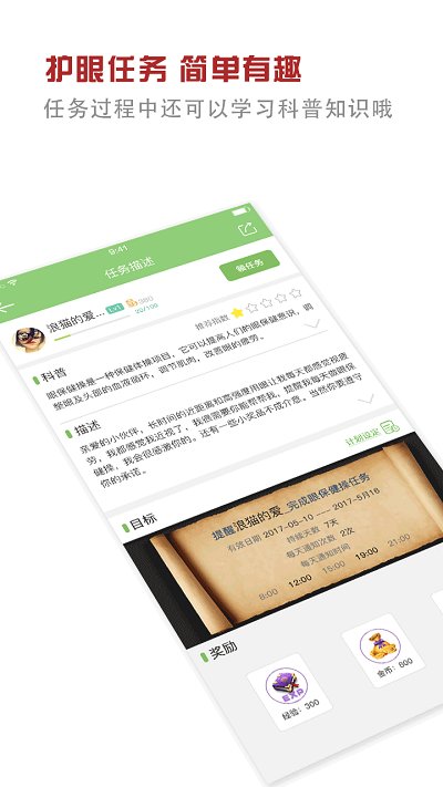 护眼大师APP