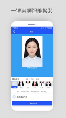 自助证件照APP