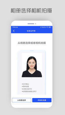 自助证件照APP