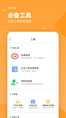 柠檬云财务APP