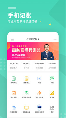 柠檬云财务APP