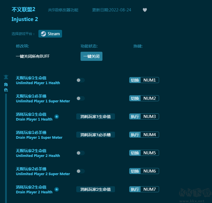 不义联盟2九项修改器