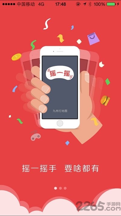 九州行地图APP