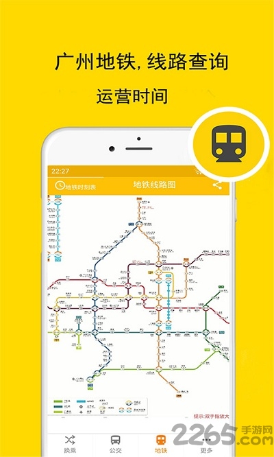 广州公交地铁