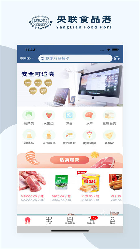 央联食品港APP