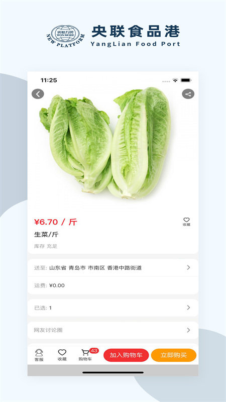 央联食品港APP