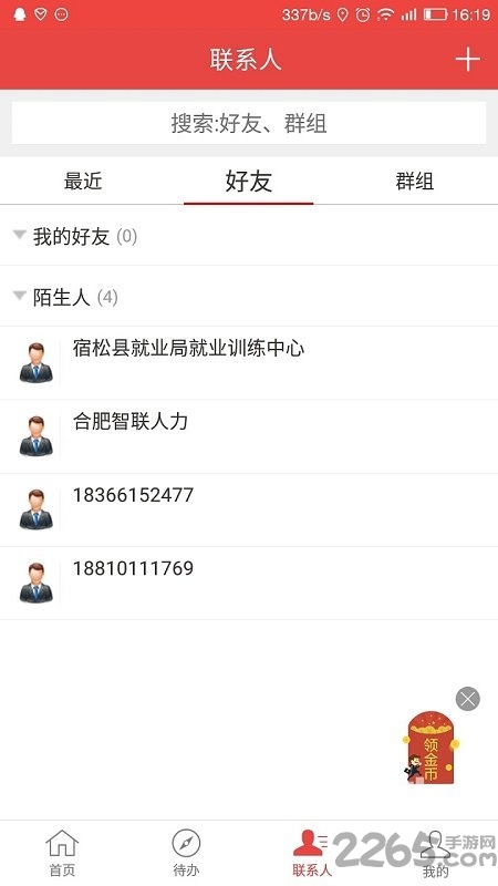 安徽省创业服务云平台APP