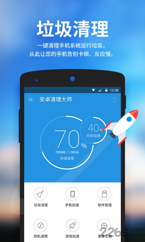 安卓清理大师APP