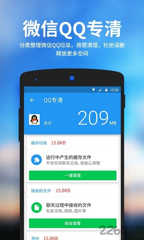 安卓清理大师APP