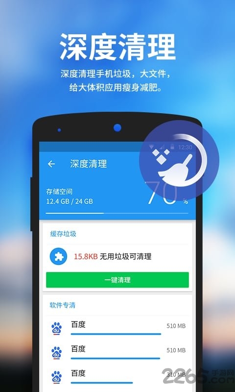 安卓清理大师APP