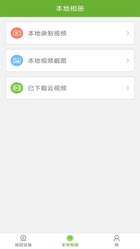 迈能远程版APP