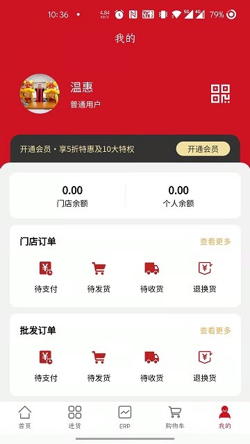 唯裁供应链APP