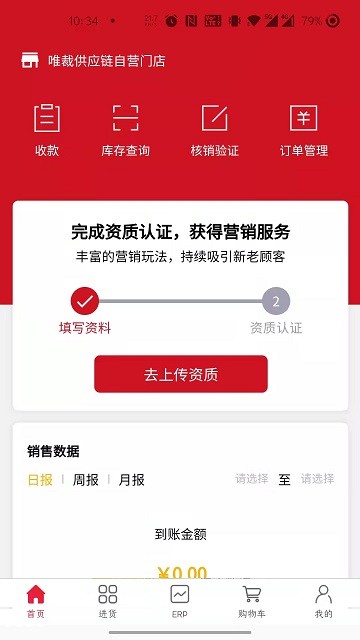 唯裁供应链APP