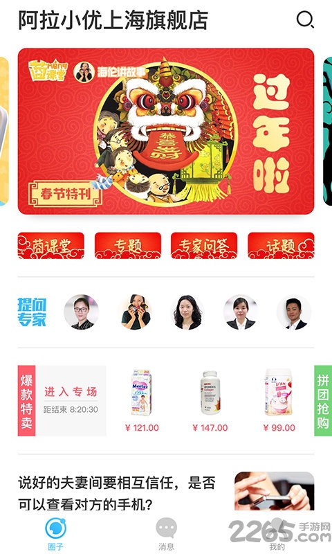 阿拉小优APP