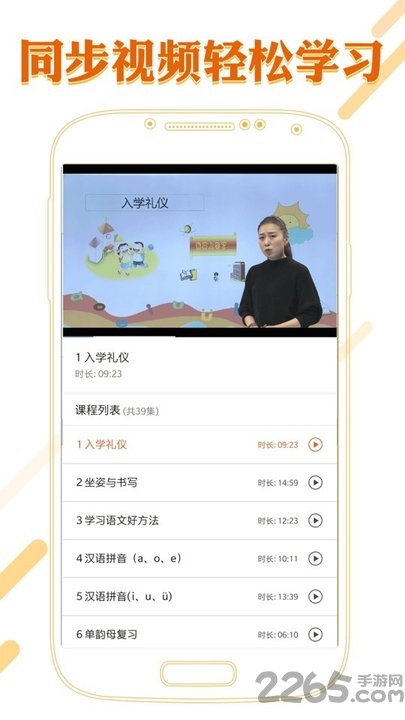 课本通小学语文学习平台APP