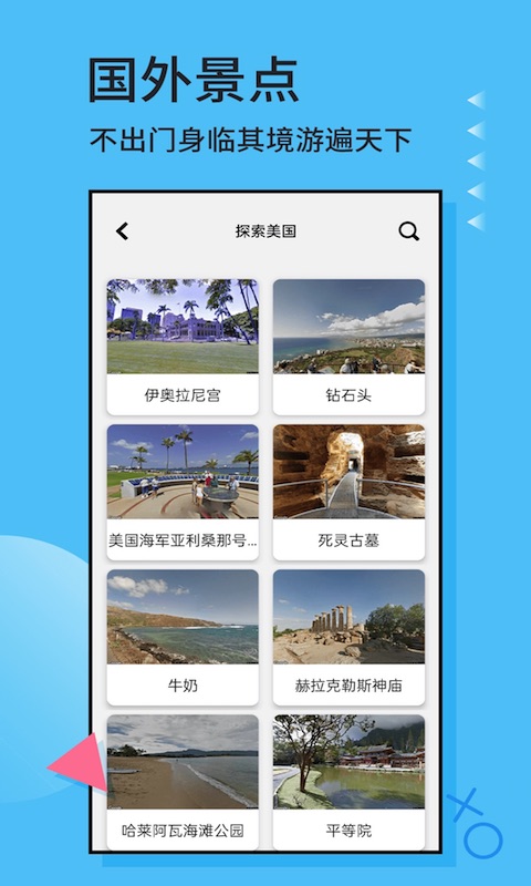 3D实景地图APP