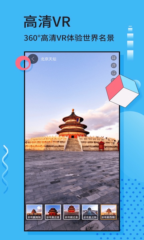 3D实景地图APP