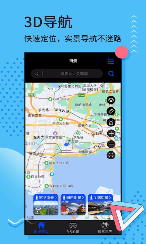 3D实景地图APP