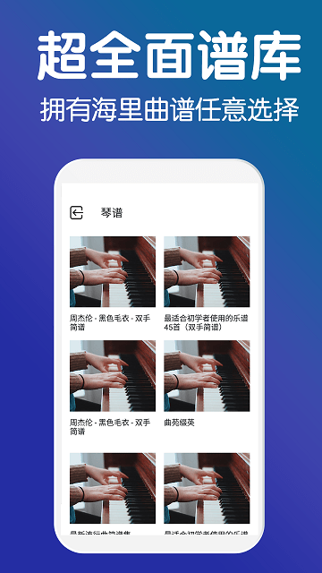 手机钢琴APP