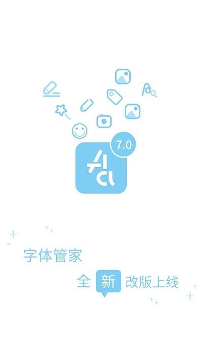 字体管家APP