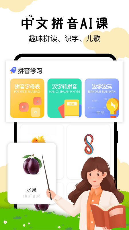 小学拼音数学英语APP