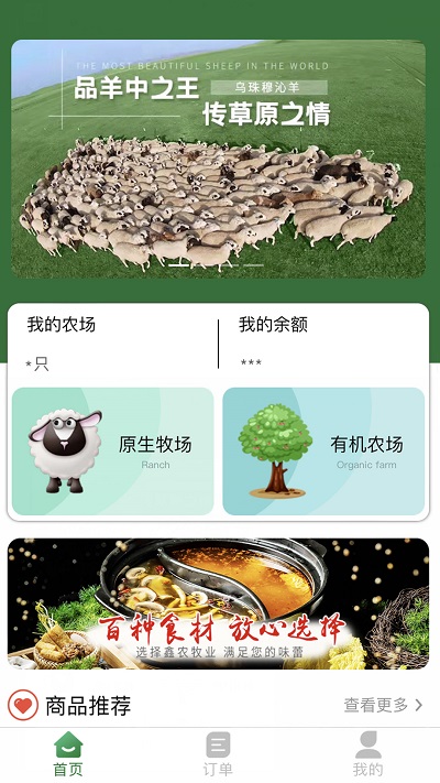 鑫农牧业APP