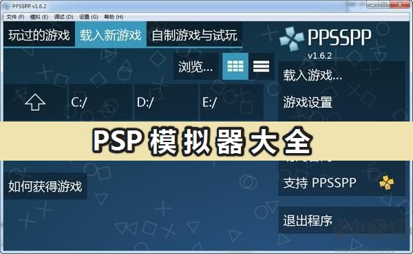 psp模拟器电脑版下载_免费psp模拟器大全