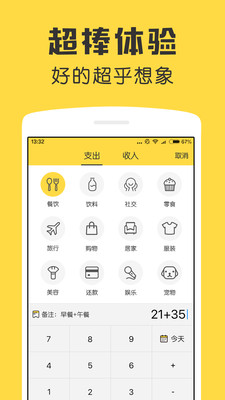 鲨鱼记账APP