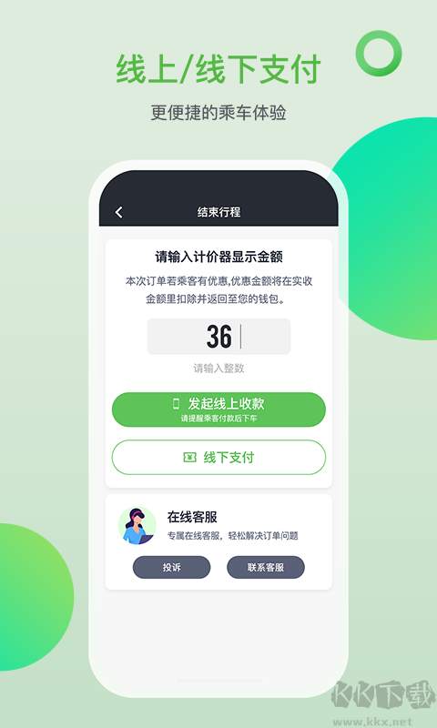 的士之家APP