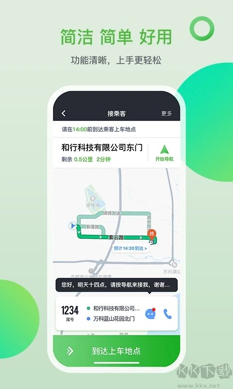 的士之家APP