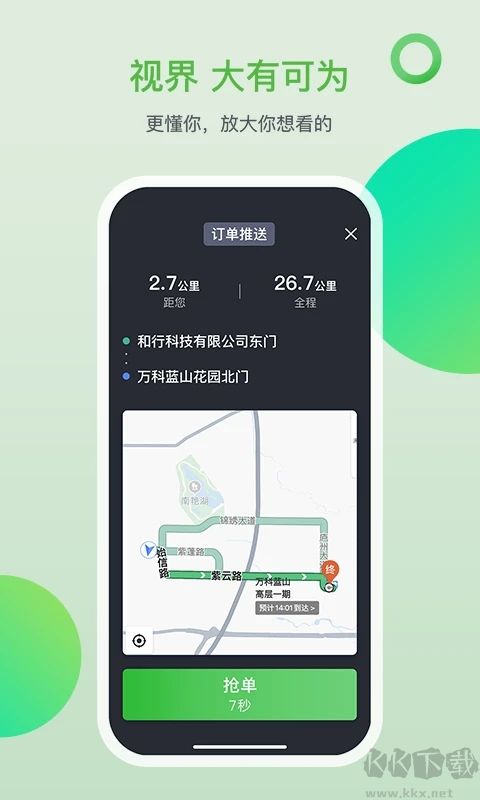 的士之家APP