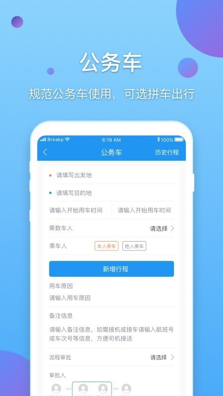 新E企行APP