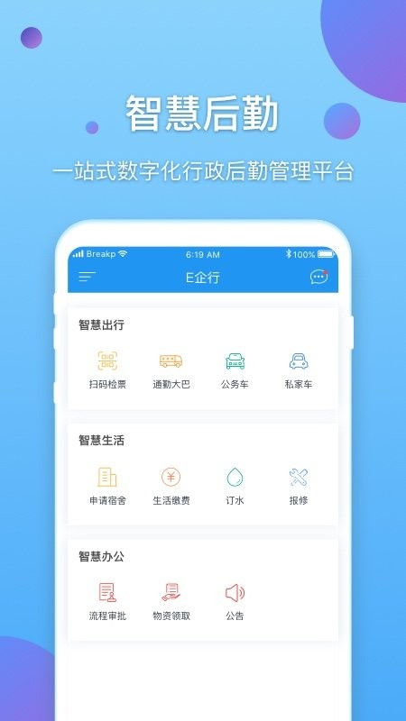 新E企行APP