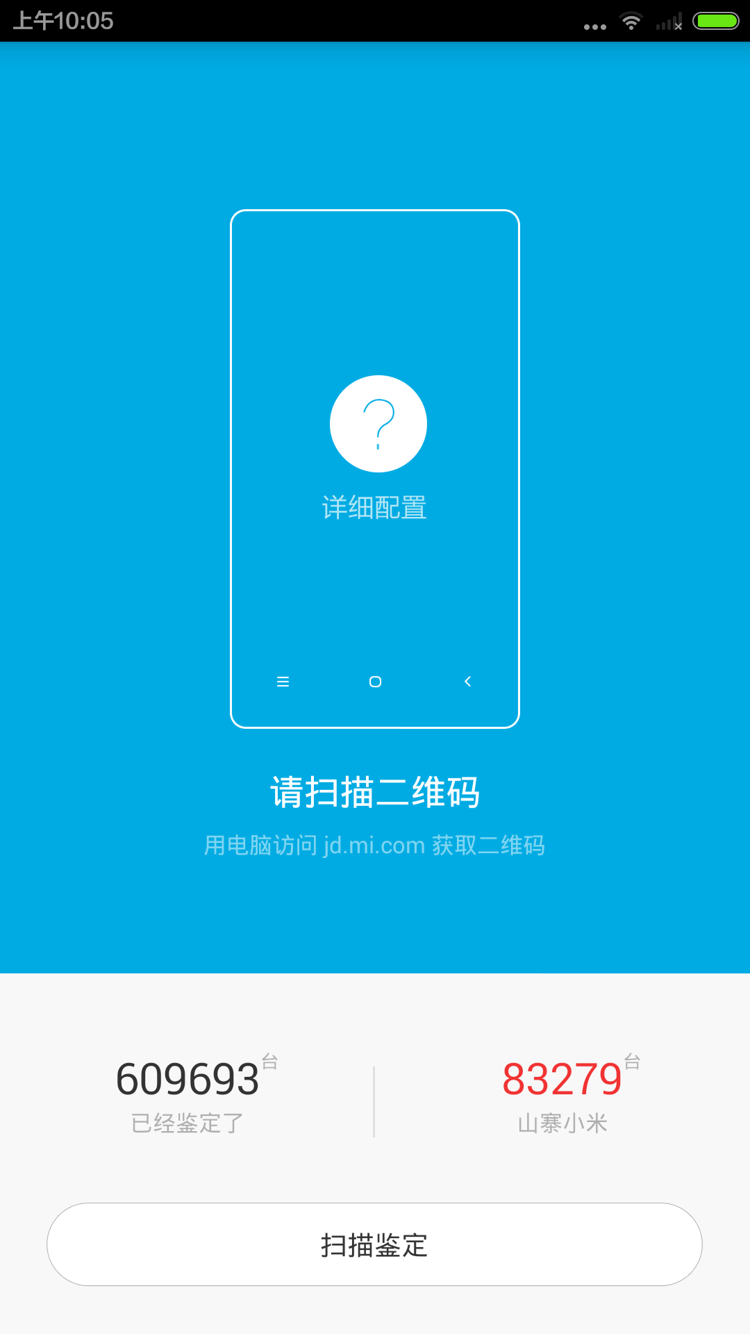 小米鉴定APP