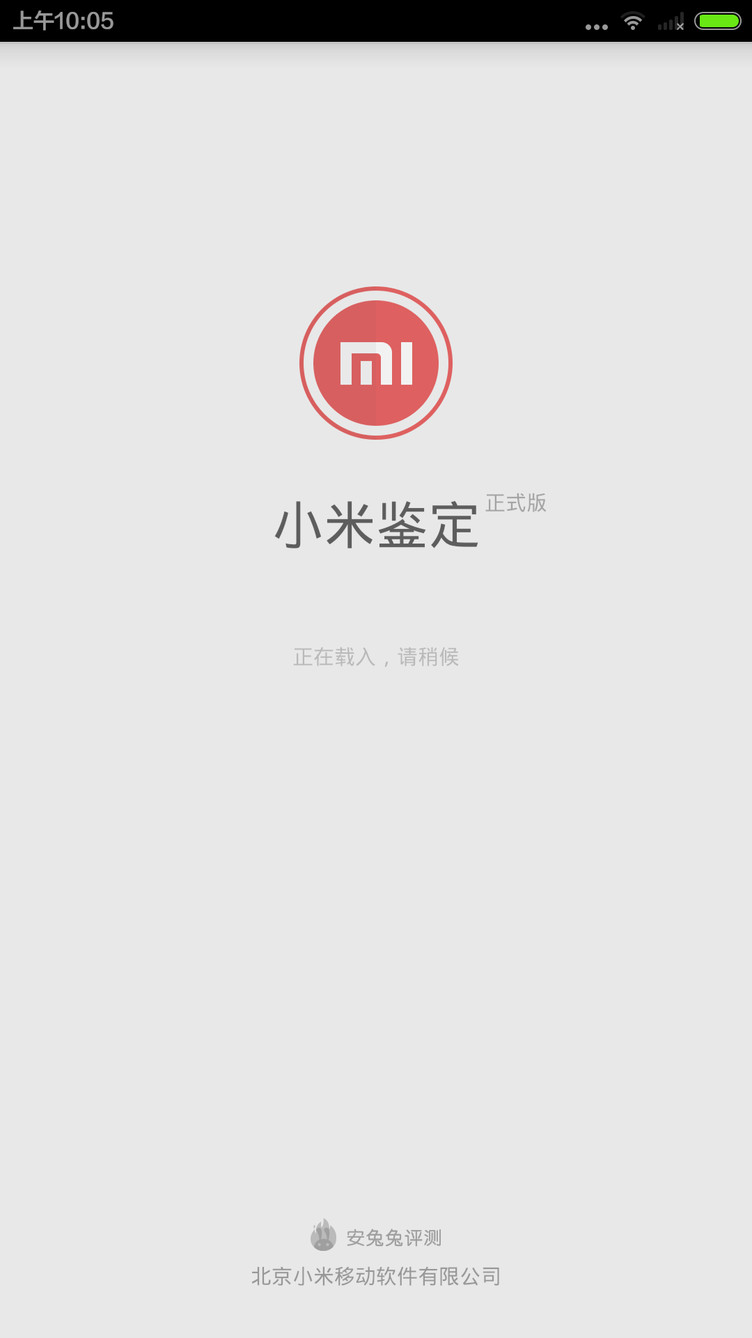 小米鉴定APP