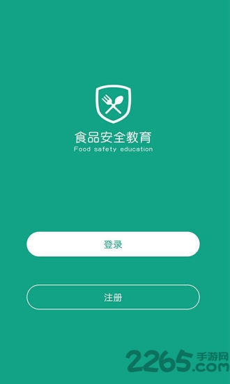 食品安全教育APP