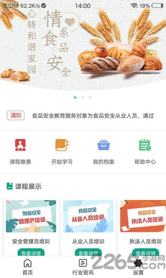 食品安全教育APP