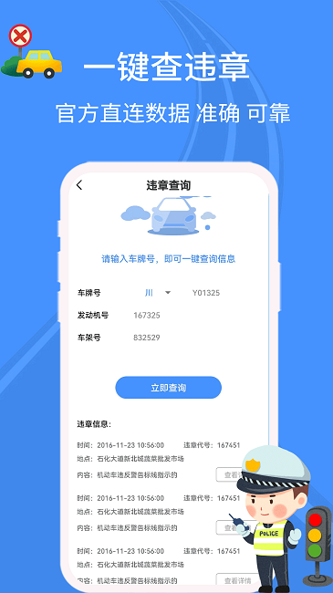 汽车查违章app下载