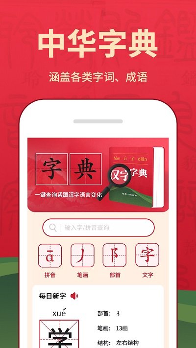 字典词典大全app下载安装