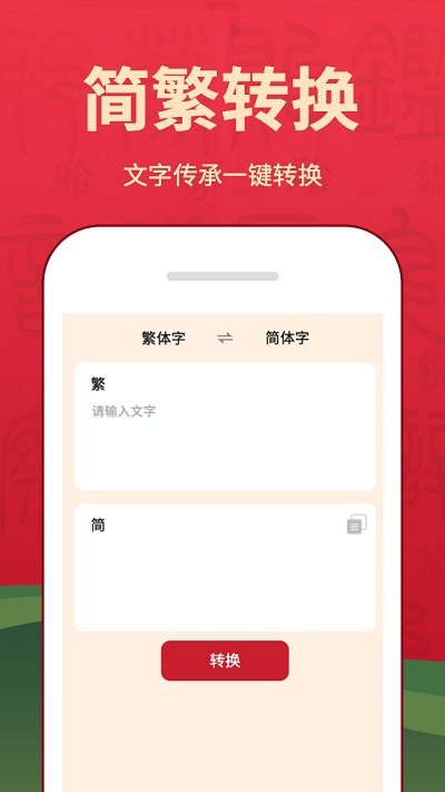 字典词典大全APP