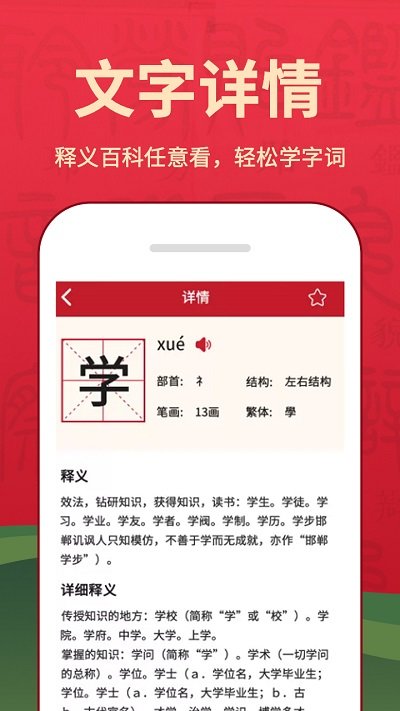 字典词典大全APP