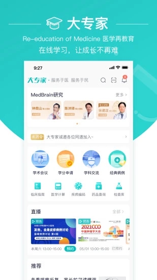 大专家医生平台APP