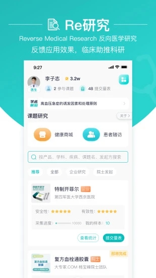 大专家医生平台APP