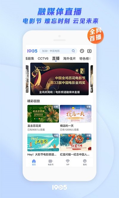 中国电影网APP