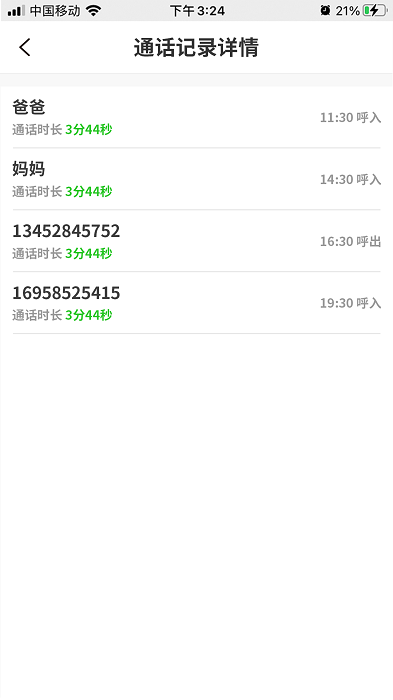 亲守护家长端APP